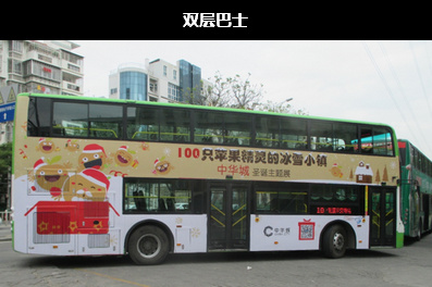 廈門(mén)公交車(chē)廣告-雙層車(chē)身