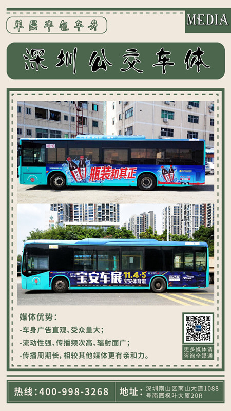 深圳單層公交車半包車身廣告