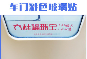 投放高鐵列車車門彩色玻璃貼廣告有什么優(yōu)勢?