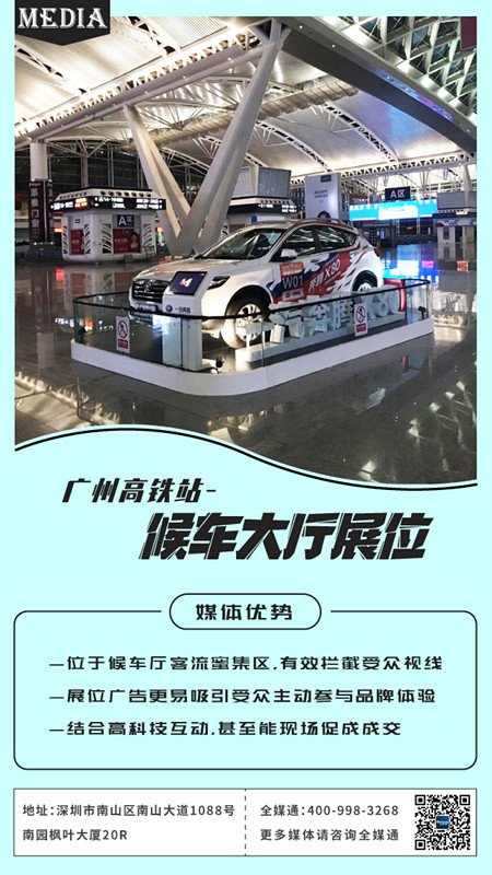 廣州高鐵站候車大廳展位廣告