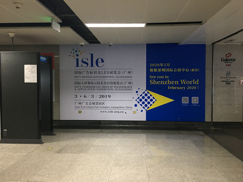 isle國際廣告標識及LED展覽會廣州地鐵廣告