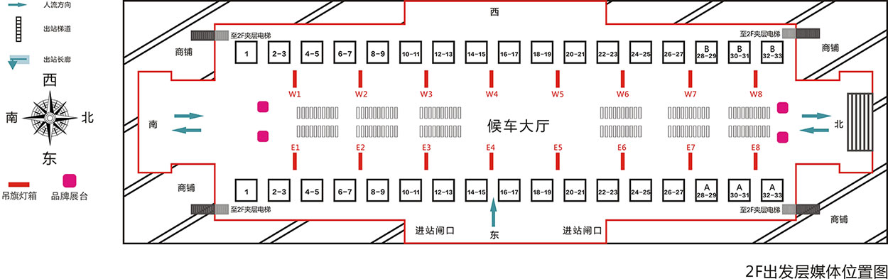 西安高鐵站品牌站臺點位圖