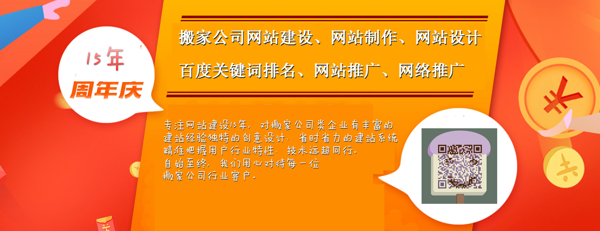 諸城搬家公司網站建設-專業幫助搬家公司網站設計制作！