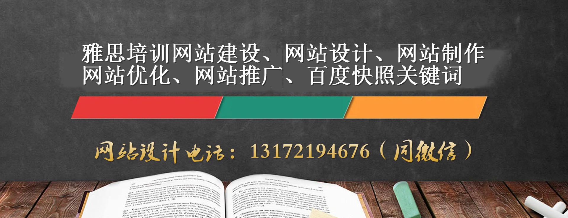 南平雅思培訓網站建設-助理中小企業線上盈利！