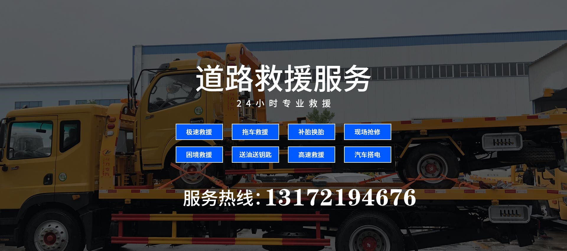 拖車電話，<a href='http://krq623.cn/jiuyuan/' target='_blank'><u>拖車救援</u></a>