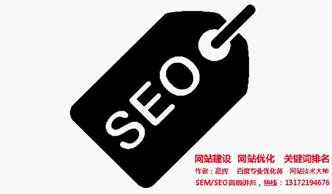 如何提升seo優(yōu)化的水平?