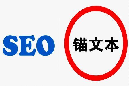 SEO優(yōu)化錨文本使用技巧有哪些