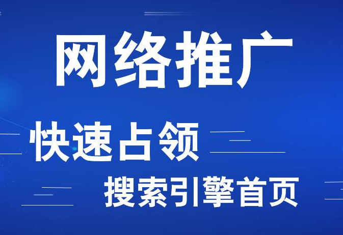 全網推廣有哪些推廣方式？