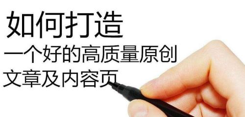 如何撰寫高質(zhì)量SEO文章為網(wǎng)站引流