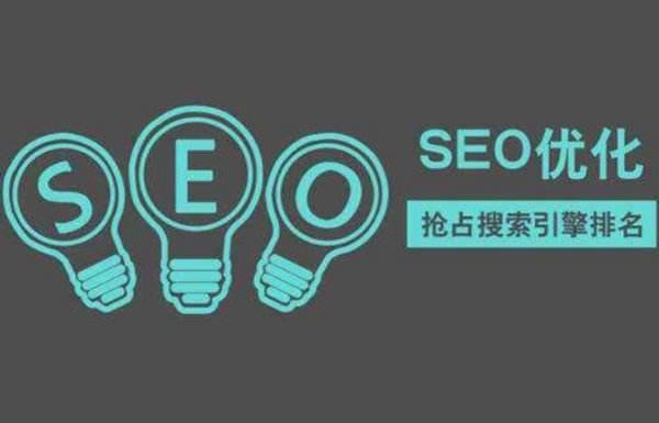 資深SEO揭秘SEO到底是什么